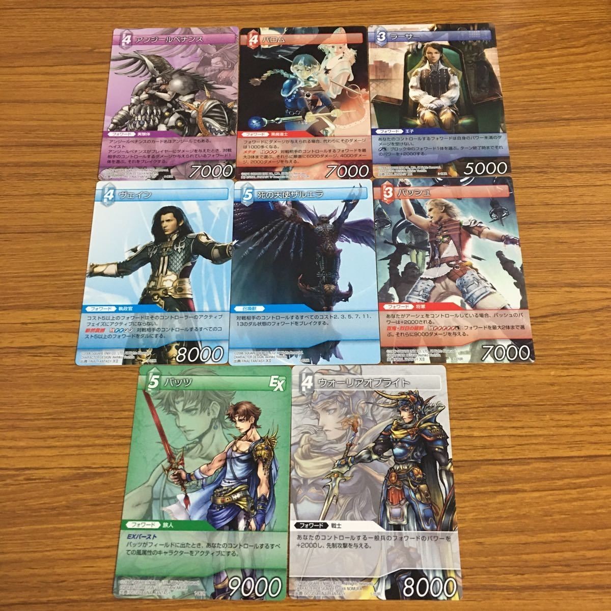 カード トレカ まとめ ファイナル ファンタジー FF バッツ ウォーリアオブライト 死の天使ザルエラ バッシュ ヴェイン ラーサー 46