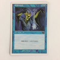 MTG 対抗呪文 マジックザギャザリング まとめ カード トレーディングカード サムネイル 5