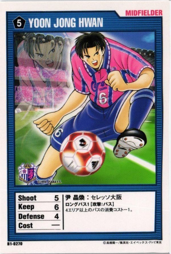 CAPTUBA 伊 セレッソ大阪 B1-0270 キャプテン翼 王者のフィールド サッカー カード
