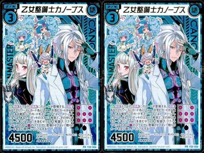 ゼクス カード まとめ P25-006 乙女整備士カノープス プロモ