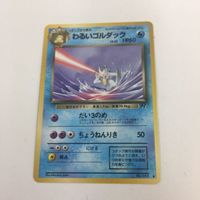 ポケモンカード 旧裏面 わるいゴルダック NO.055 90 92 91 93 サムネイル 5