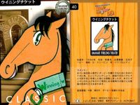 カード まとめ 馬なり1ハロン劇場 シアター シャダイカグラ ダンスインザダーク フサイチコンコルド タヤスツヨシ ジェニュイン ナリタタイシン ウイニングチケット ハクタイセイ アイネスフウジン 競馬 馬 よしだみほ サムネイル 8