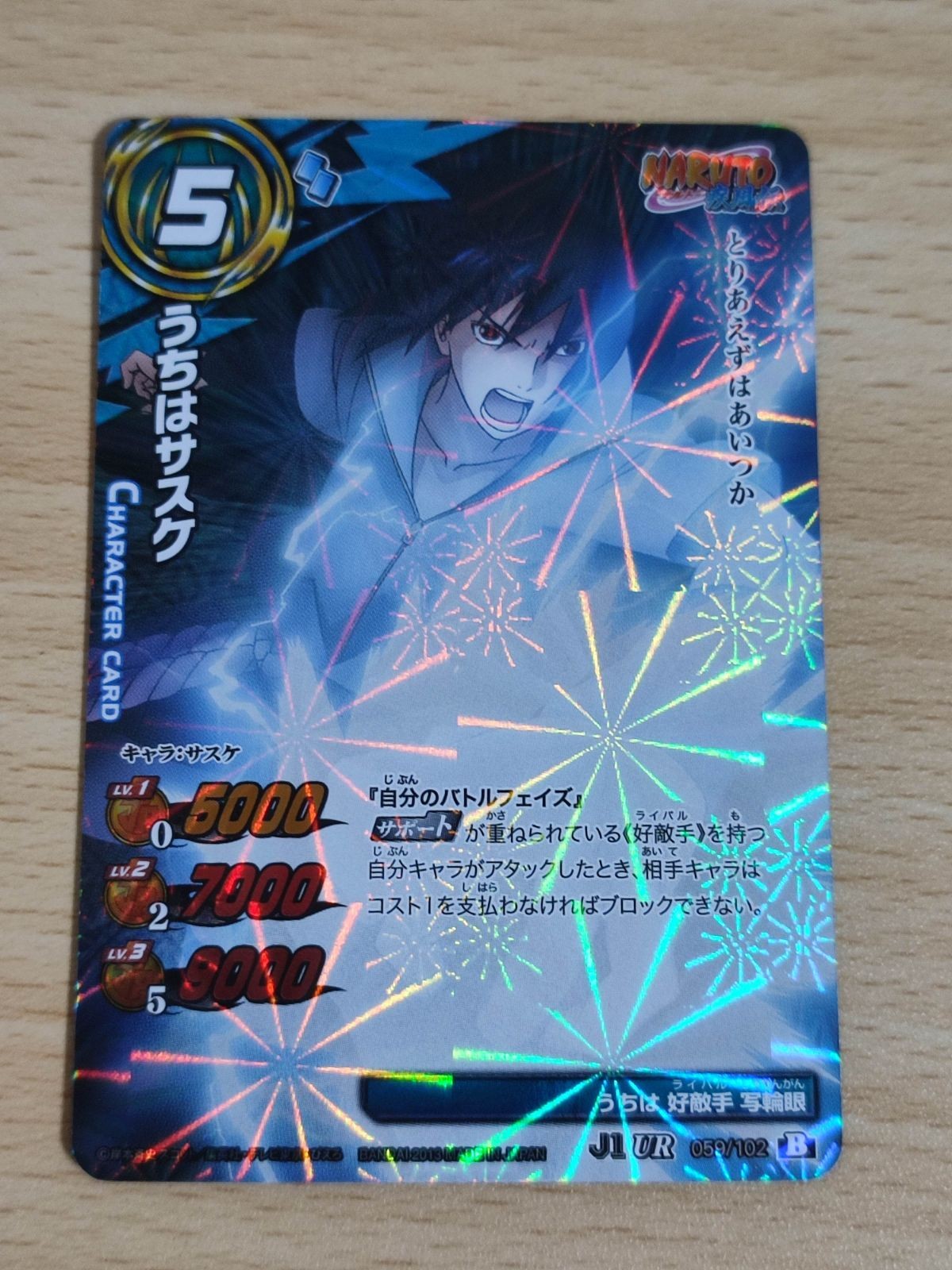 J1 ミラクルバトルカードダス ミラバト NARUTO ナルト うちはサスケ UR