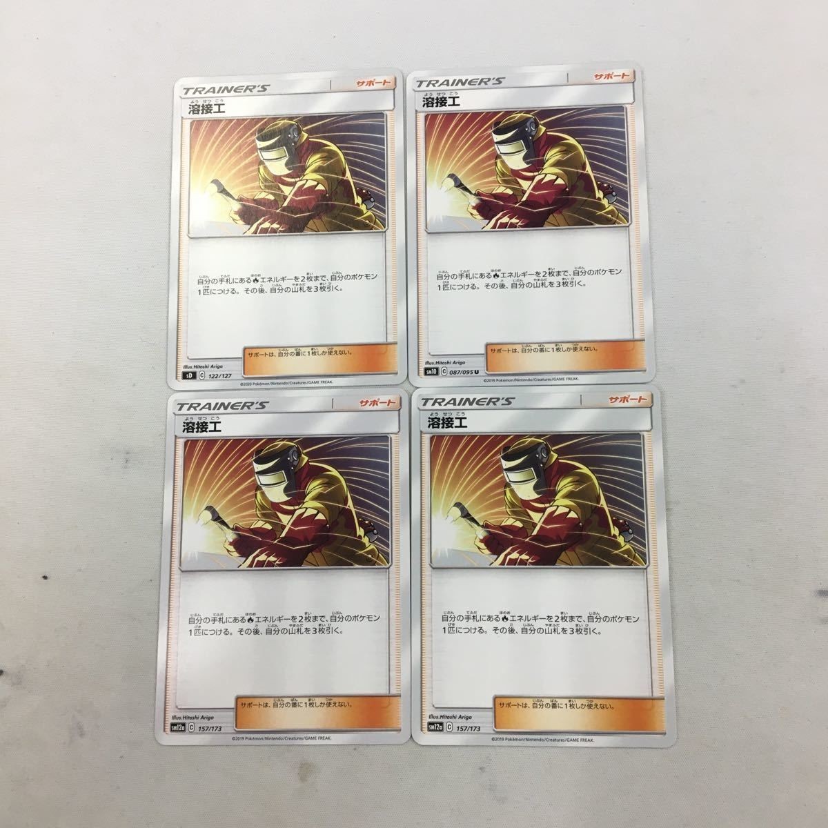 ポケモンカード 新裏面 4枚 溶接工 62