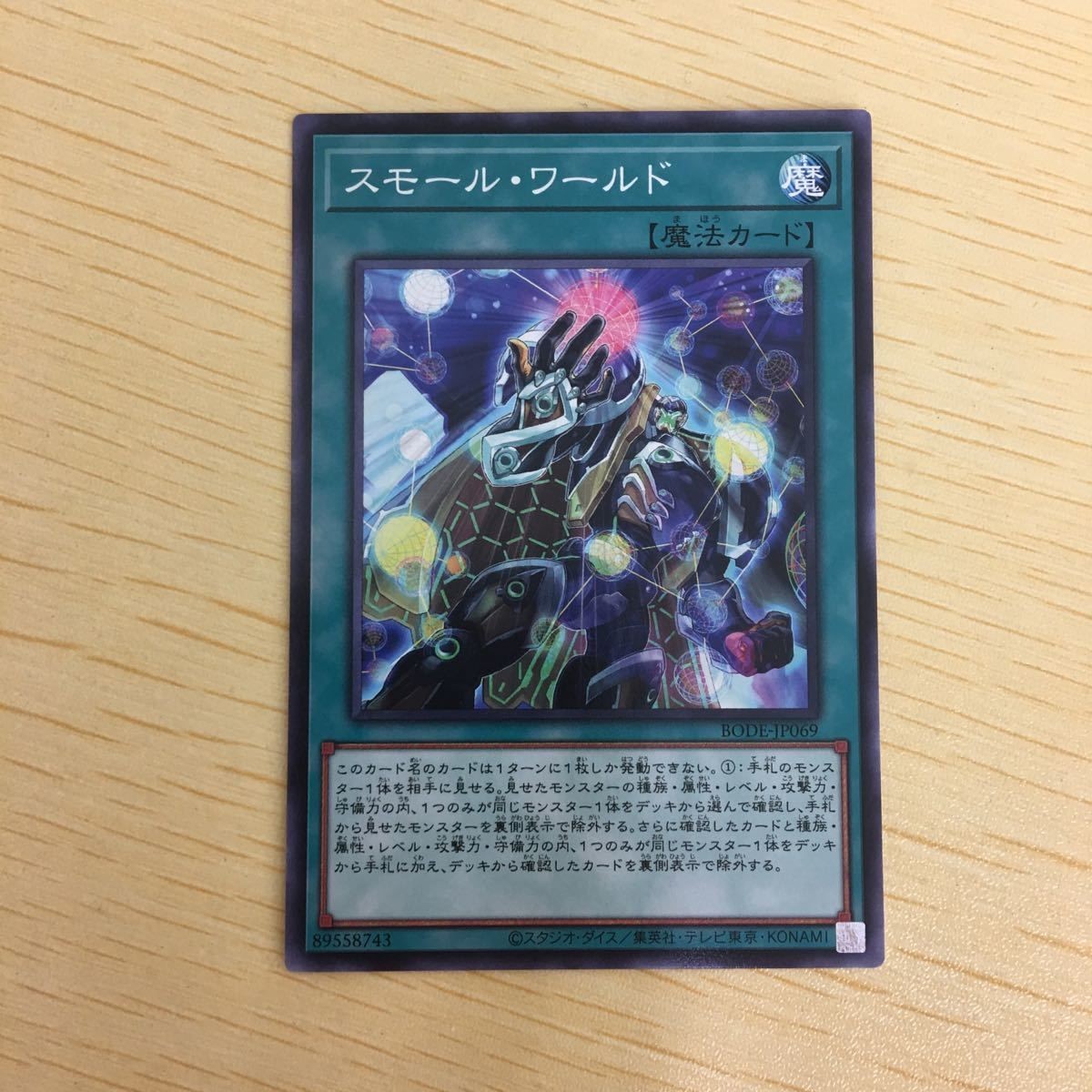 遊戯王 ノーマル カード トレーディングカード スモールワールド 1枚