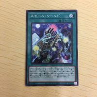 遊戯王 ノーマル カード トレーディングカード スモールワールド 1枚