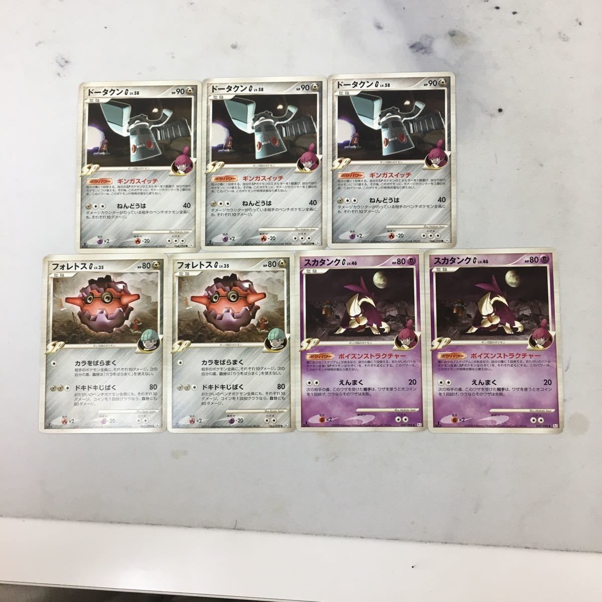 ポケモンカード 新裏面 7枚 フォレトス061/090 スカタンク 049/096 ドータクン 064/096 33