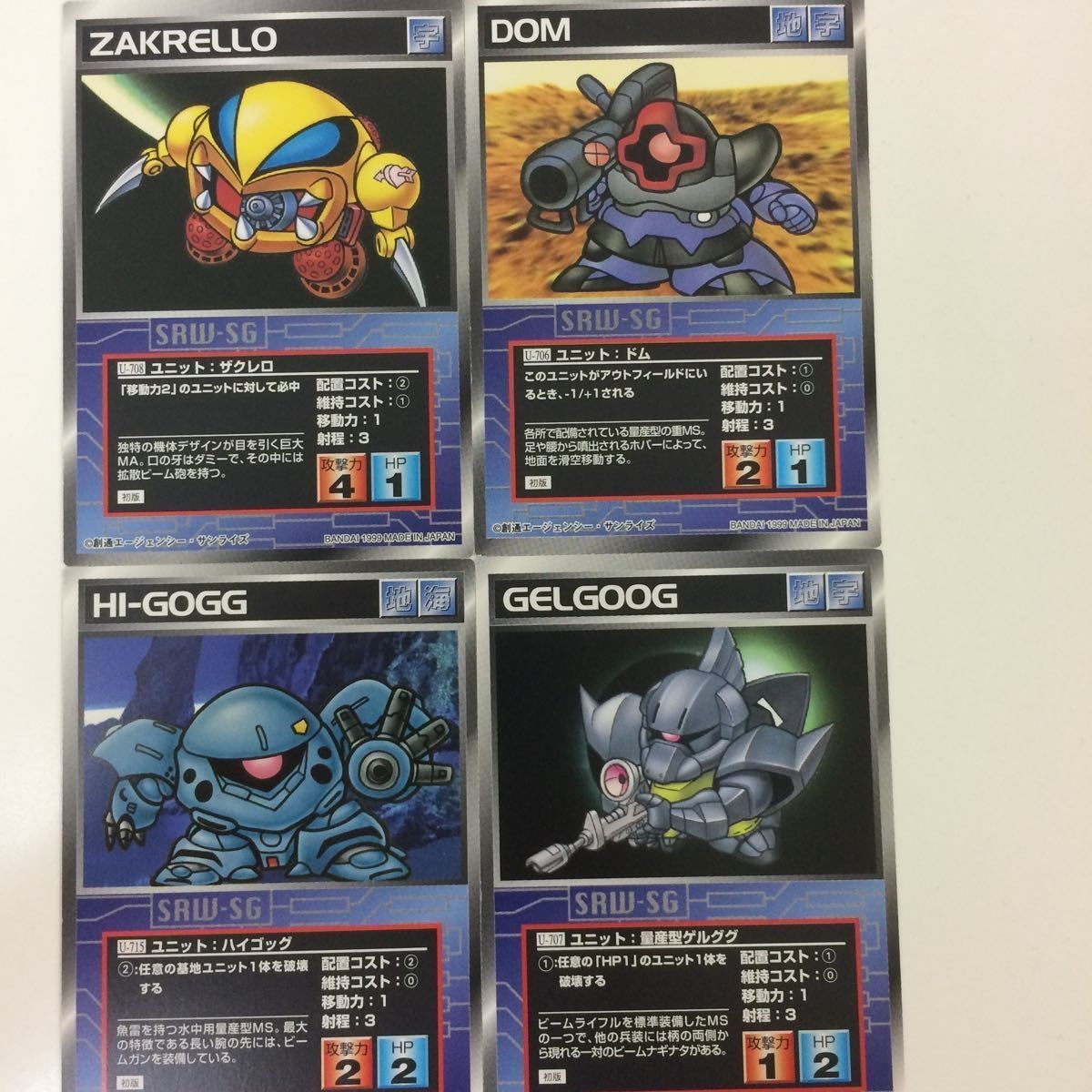 スーパーロボット大戦 スクランブルギャザー カード 初版 まとめ ガンダム 量産型 ゲルググ ドム ハイゴッグ ザクレロ 37