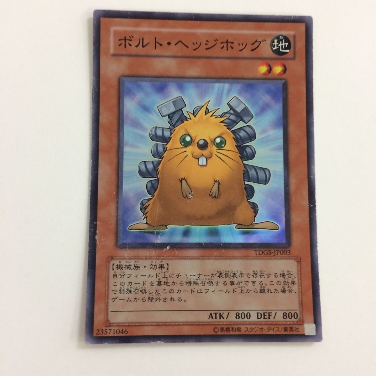 遊戯王 ボルト・ヘッジホッグ スーパーレア カード まとめ