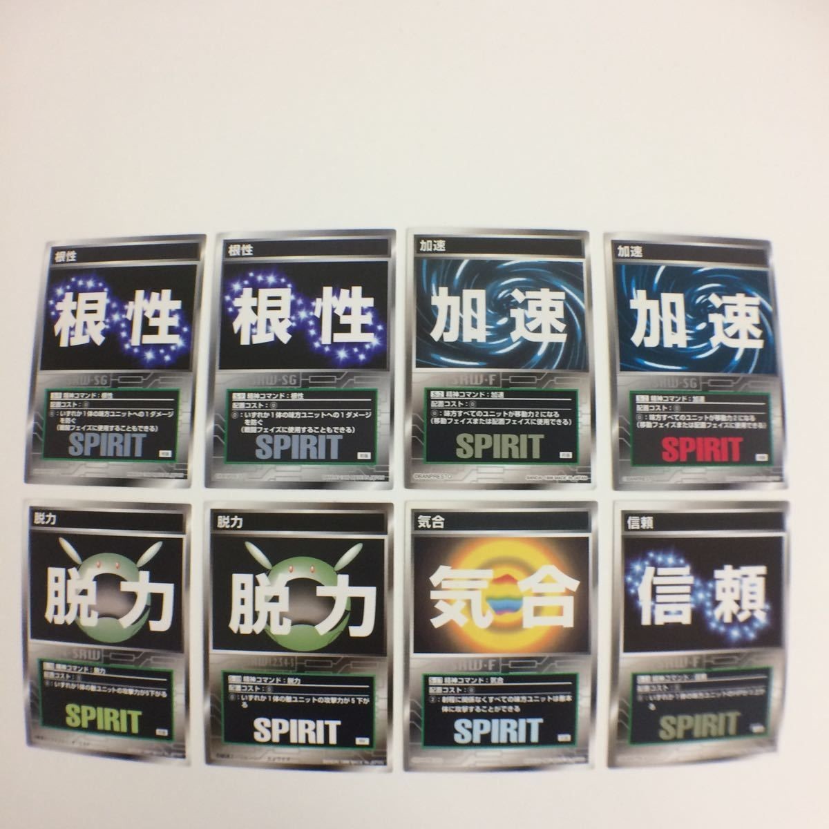 スクランブルギャザー scramble gather 根性 加速 脱力 気合 信頼 まとめ スーパーロボット大戦 バンダイ