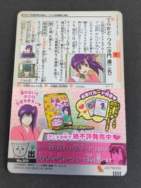 銀魂 カードガム 寺門通 お通ちゃん サムネイル 2