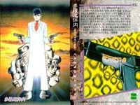 カード まとめ 石ノ森章太郎 萬画コレクションカード 多羅尾伴内 ミュータントサブ 049 050 051 053 EPOCH エポック サムネイル 4