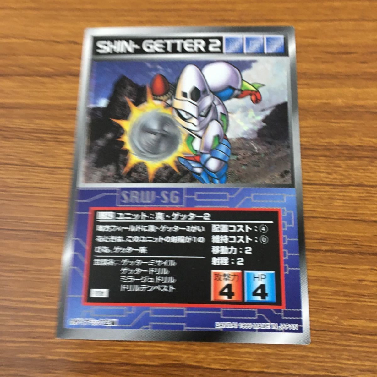 カード トレカ スクランブルギャザー 真 ゲッター 2 レア 43