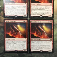 MTG マジックザギャザリング カード まとめ ORI 燃えさし口のヘリオン/Embermaw Hellion 4枚セット 31 サムネイル 2