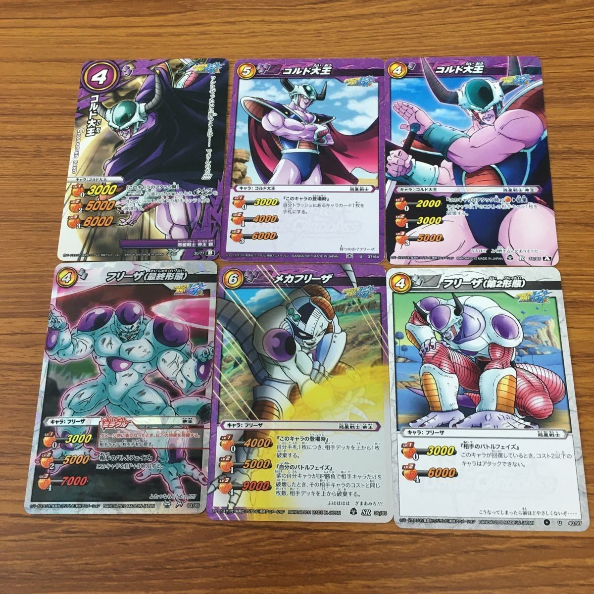 ミラクル バトル ドラゴンボール カード まとめ フリーザ メカフリーザ コルド大王 24