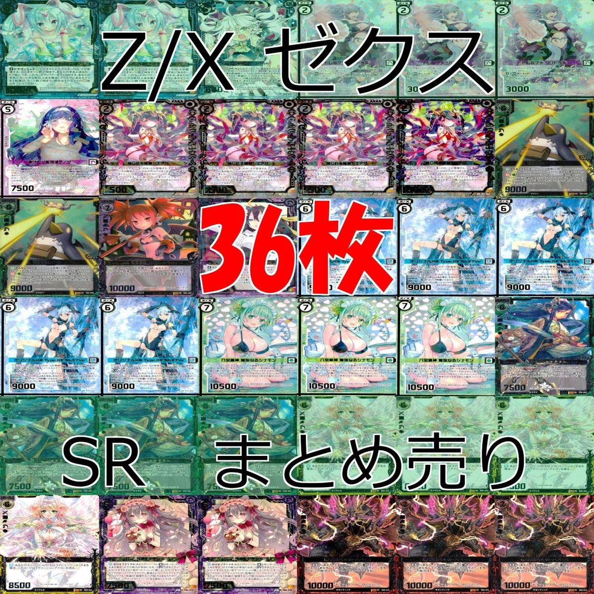 Z/X ゼクス カード まとめ 全て SR スーパーレア キラ レア カードリスト参照 ap934