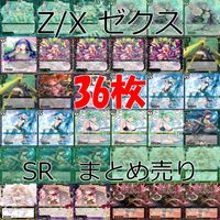 Z/X ゼクス カード まとめ 全て SR スーパーレア キラ レア カードリスト参照 ap934 サムネイル 1