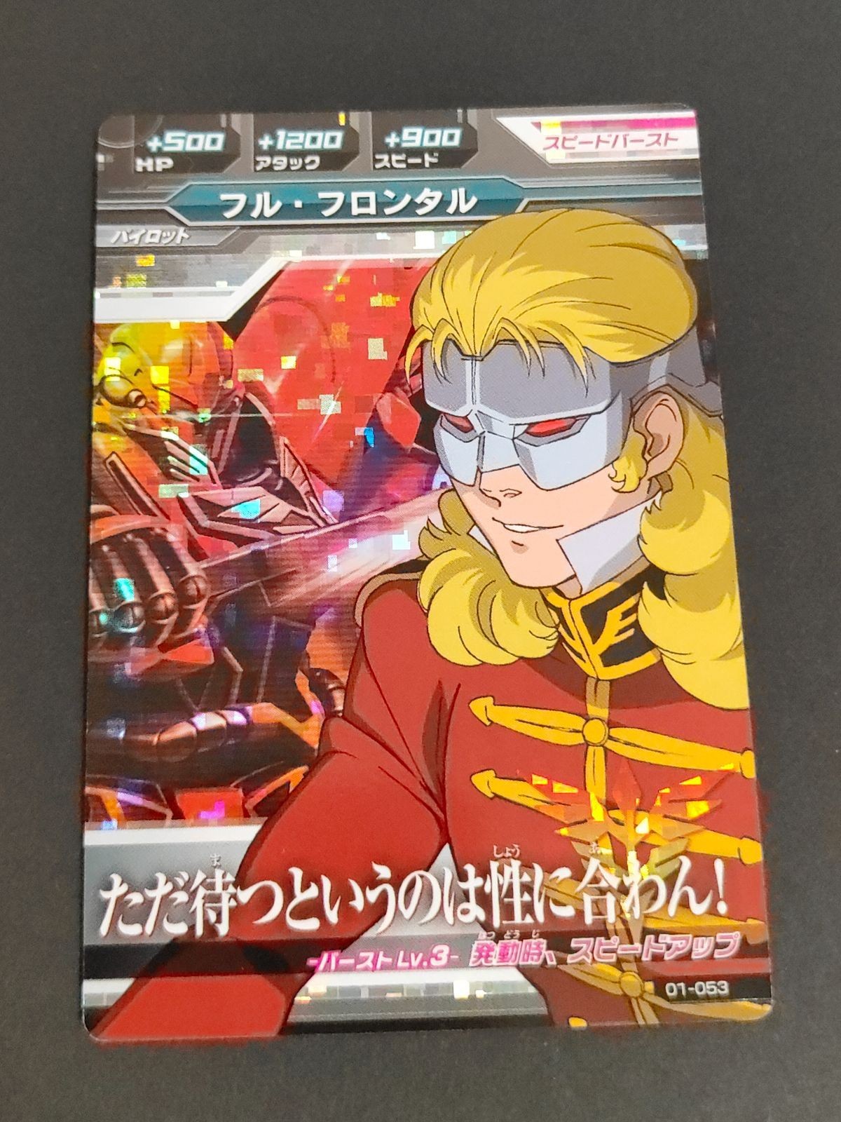 フル・フロンタル 01-053 M ガンダムトライエイジ