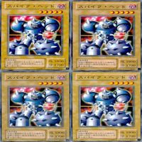 スパイク・ヘッド 20枚 型番統一 ノーマル 遊戯王 まとめ 2期 サムネイル 2