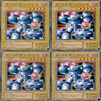 スパイク・ヘッド 20枚 型番統一 ノーマル 遊戯王 まとめ 2期 サムネイル 6