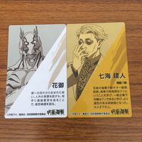 カード トレカ まとめ 呪術廻戦 伏黒 恵 虎杖 悠仁 七海 健人 花御 宿儺 三輪 霞 41 サムネイル 6