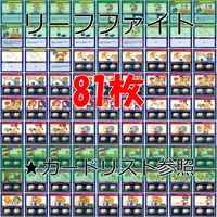 リーフファイト LEAF FIGHT まとめ ★カードリスト参照 ap585 サムネイル 1