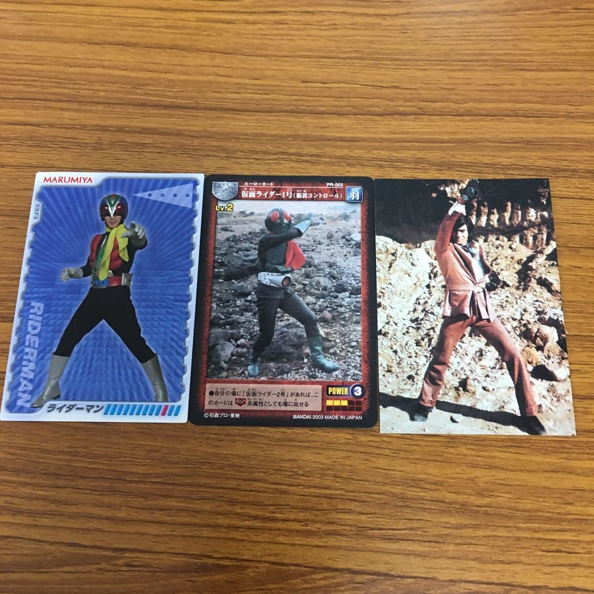 仮面ライダー カード まとめ 本郷 猛 仮面ライダー 1号 ライダーマン 11