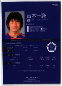 吉本一譲 F東京 直筆サイン サッカー 日本代表 Jリーグ カルビー カード サムネイル 2