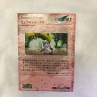 カード トレカ まとめ ファイナルファンタジー FF イフリート チョコボ モーグリ ラムウ シヴァ オーディーン 12 サムネイル 8
