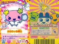 カード まとめ たまごっち ごっちカード ねくたいっち春のよそおい ふらわっち博士 ウラふらわっち宝石やさん ウラずきゅっちバンドマン キャラクターカード ごっち サムネイル 3