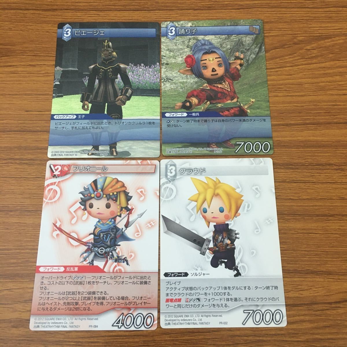 カード トレカ まとめ ファイナル ファンタジー FF フリオニール ピエージェ 踊り子 クラウド レア キラ 22