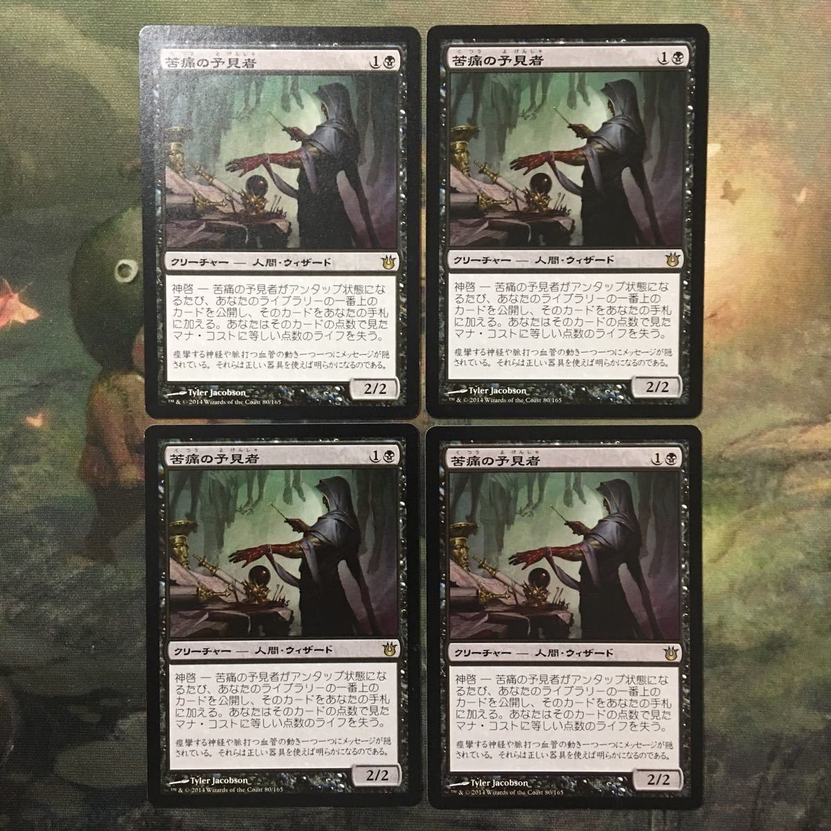 MTG マジックザギャザリング カード まとめ BNG 苦痛の予見者/Pain Seer 4枚セット 4