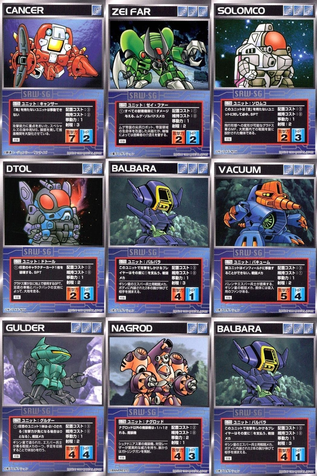 o21 スクランブルギャザー SRW スーパーロボット大戦 カード まとめ キャンサー ゼイ・ファー ソロムコ ドトール バキューム グルダー ナグロッド バルバラ