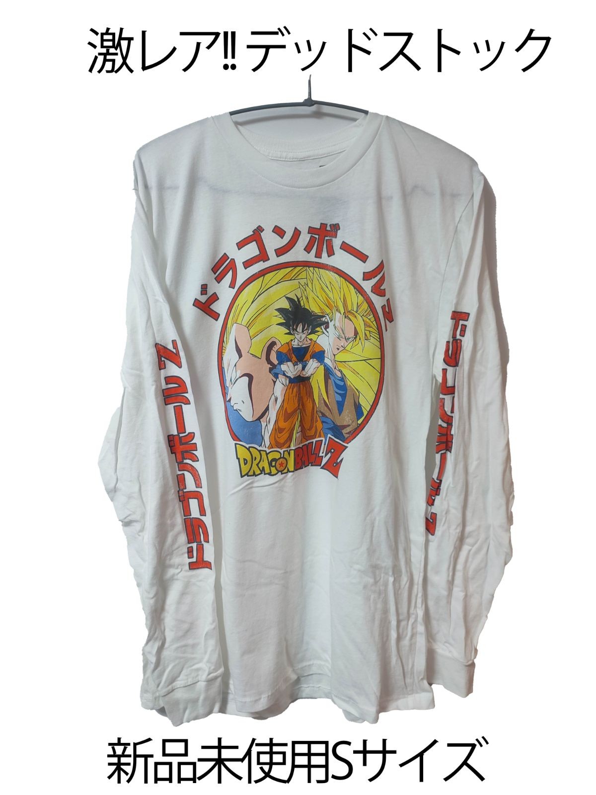 新品未使用 デッドストック Sサイズ ドラゴンボール Z 海外製 ビンテージ Tシャツ 長袖 東映アニメーション ライセンス品 鳥山明 ホワイト 白 コットン 孫悟空 スーパーサイヤ人