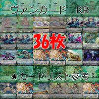 ヴァンガード カード まとめ RR キラ レア 36枚 ap837