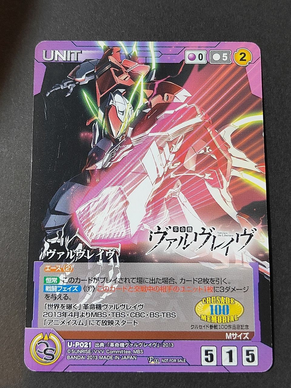 ヴァルヴレイヴ P 00 クルセイド 非売品 U-P021 カード 革命機ヴァルヴレイヴ