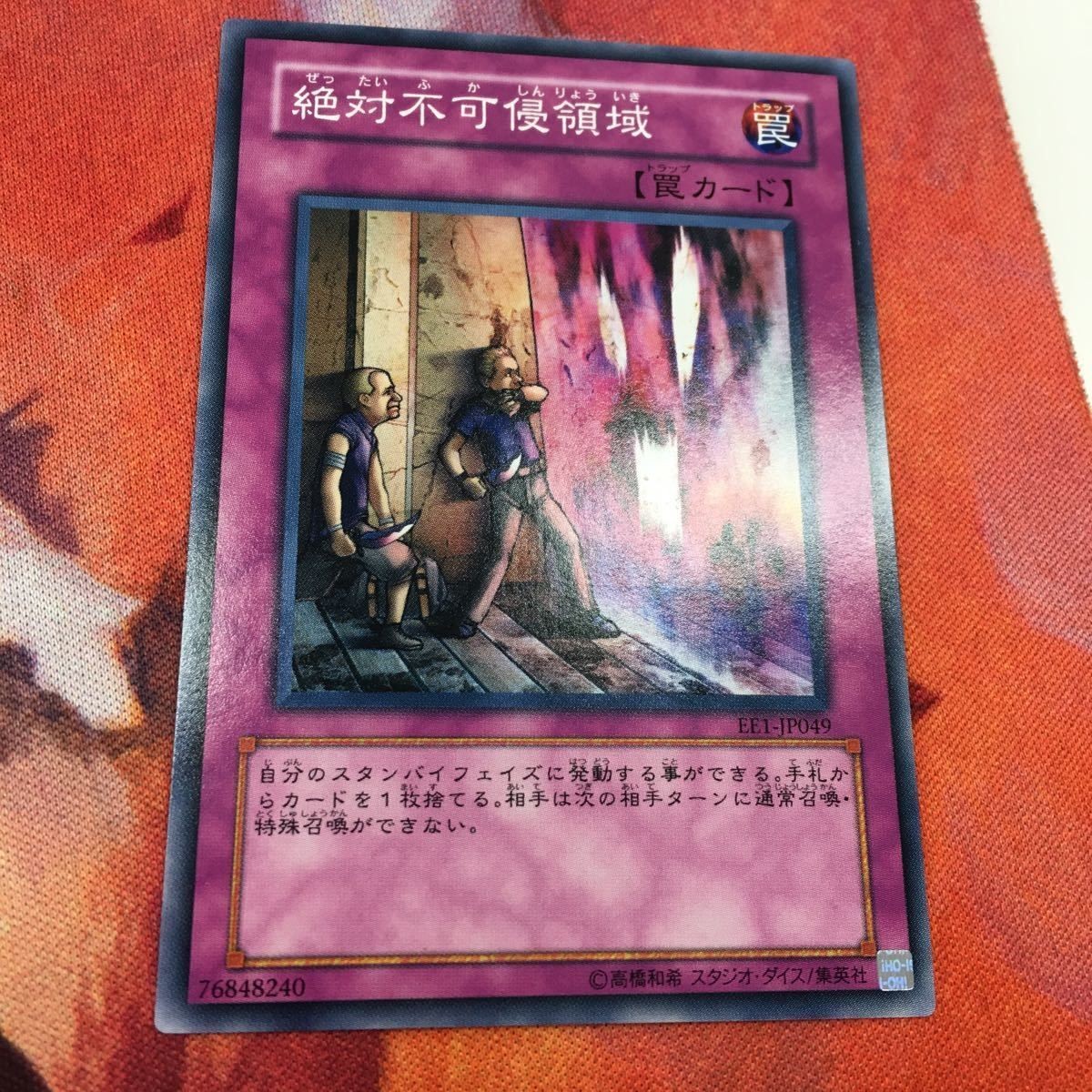 IT220310-652 絶対不可侵領域 遊戯王 ノーマル