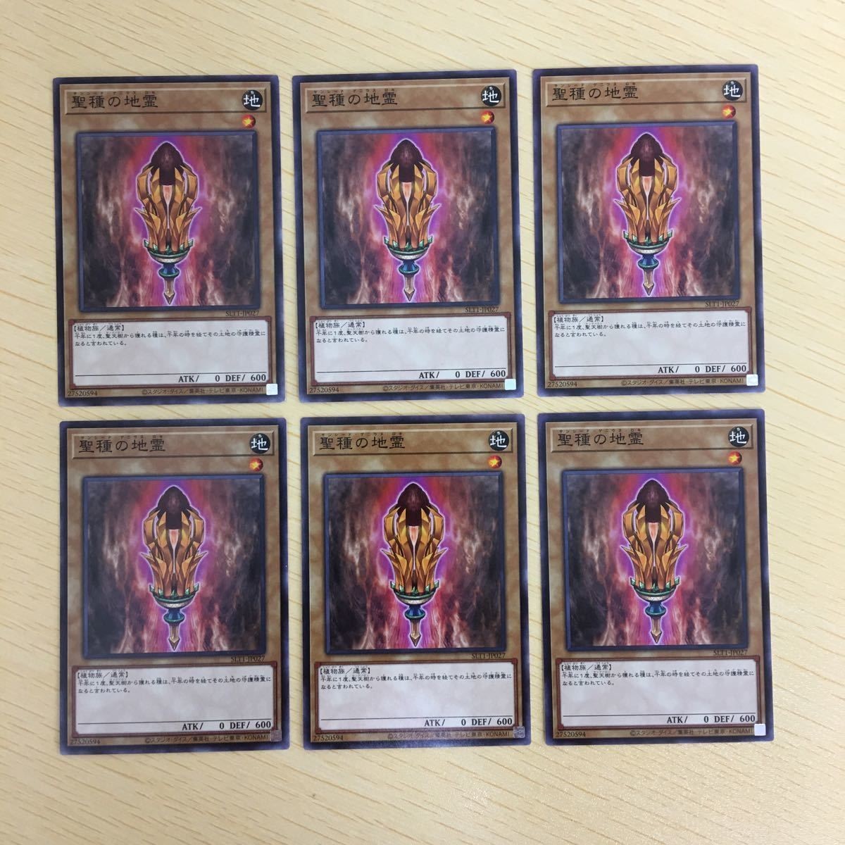 遊戯王 ノーマル カード トレーディングカード 聖種の地霊 まとめ