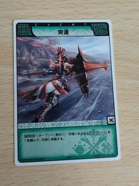 モンスターハンター ボックス特典 封入特典 プロモ プロモーション 非売品 突進 P48