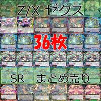 Z/X ゼクス カード まとめ 全て SR スーパーレア キラ レア カードリスト参照 ap933 サムネイル 1