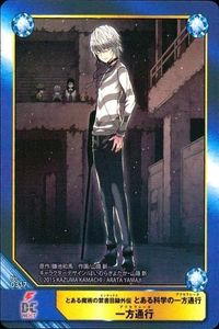 カード 一方通行 とある魔術の禁書目録外伝 とある科学の一方通行 A.B-T.C アニメイト 非売品 プロモ サムネイル 1