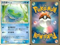 ポケモン カード まとめ 新裏面 9枚 カラナクシ カラナクシ カラナクシ トリトドンひがしのうみ LV.4C ミロカロス Lv.47 ポッチャマ Lv.9 ハスブレロ Lv.26 ハスボー Lv.13 ハスボー Lv.13 サムネイル 10