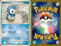 ポケモン カード まとめ 新裏面 9枚 カラナクシ カラナクシ カラナクシ トリトドンひがしのうみ LV.4C ミロカロス Lv.47 ポッチャマ Lv.9 ハスブレロ Lv.26 ハスボー Lv.13 ハスボー Lv.13 サムネイル 7