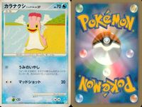 ポケモン カード まとめ 新裏面 9枚 カラナクシ カラナクシ カラナクシ トリトドンひがしのうみ LV.4C ミロカロス Lv.47 ポッチャマ Lv.9 ハスブレロ Lv.26 ハスボー Lv.13 ハスボー Lv.13 サムネイル 4