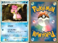 ポケモン カード まとめ 新裏面 9枚 カラナクシ カラナクシ カラナクシ トリトドンひがしのうみ LV.4C ミロカロス Lv.47 ポッチャマ Lv.9 ハスブレロ Lv.26 ハスボー Lv.13 ハスボー Lv.13 サムネイル 3