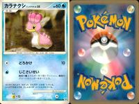 ポケモン カード まとめ 新裏面 9枚 カラナクシ カラナクシ カラナクシ トリトドンひがしのうみ LV.4C ミロカロス Lv.47 ポッチャマ Lv.9 ハスブレロ Lv.26 ハスボー Lv.13 ハスボー Lv.13 サムネイル 2