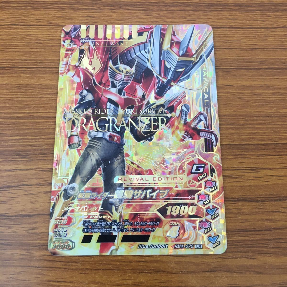 カード トレカ ガンバライジング LR 龍騎 サバイブ 12