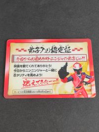 劇場版 手裏剣戦隊ニンニンジャー 弟子入り認定証 カード 入場者特典 サムネイル 2