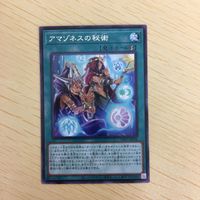 遊戯王 字レア カード トレーディングカード アマゾネスの秘術 まとめ サムネイル 3