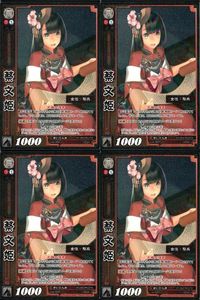 三国志大戦 カード CP まとめ 蔡文姫 053 53 4枚 TCG サムネイル 1